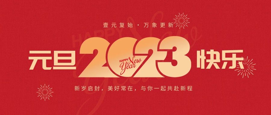2023第五天,歲末已至,是結(jié)束亦是開始！-莆田網(wǎng)站制作